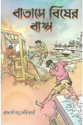 बतासे बिशर बस्पा || राजश्री बासु अधिकारी
