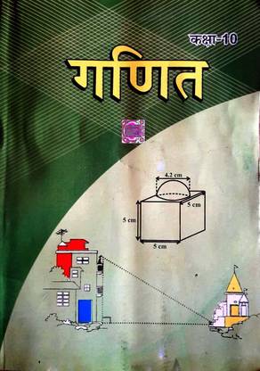 10th.माथे.बिहार सताते टेक्स्टबुक पब्लिशिंग (पेपरबैक, हिंदी, बिहार सताते TPublishing).बुक
