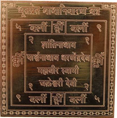 vinayakmoorti Bhut Pret Badha Nivaran Yantra Heavy 22 Gauge Copper Yantra Copper Yantra