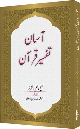 AASAN TAFSEER E QURAN