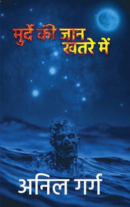 Murde Ki Jaan Khatre Mein