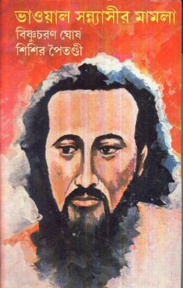 Bhawal Sannyasir Mamla