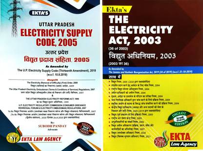 Set Of 2 (Electricity Supply Code 2005 And Electricity Act 2003) 

Supply Code : 369 Pages 
Electricity Act : 330 Pages 

{New Diglot Edition : 2022}