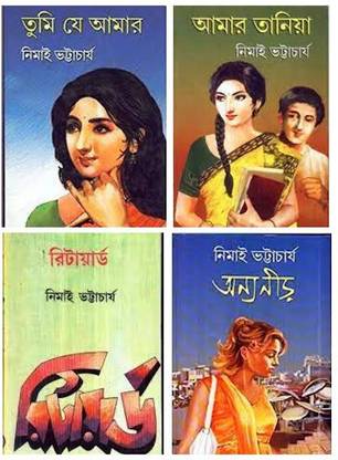 कॉम्बो ऑफ तुम्हीं जेई आमार एंड रिटायर्ड एंड अमर तानिया एंड अन्य नीर