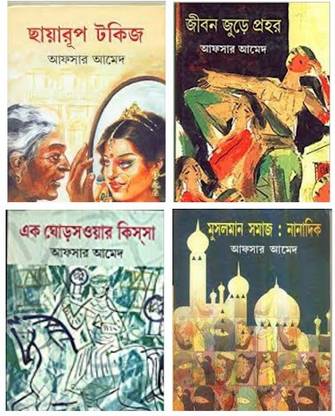 Best Of 4 Books From Afsar Ahmed