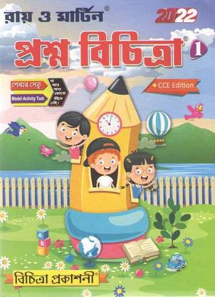 Ray & Martin Prashna Bichitra For Class-1