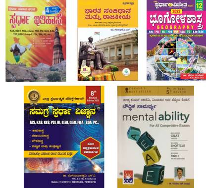 KARNATAKA TOPPERS CHOICE - Competitive Exam Books - [Set Of 5 Books] -Spardha Itihasa + Bharatha Samvidhana & Rajakeeya + Bhoogolashastra+Samagra Spardha Vijnana +Mental Ability - For All Competitive Exams