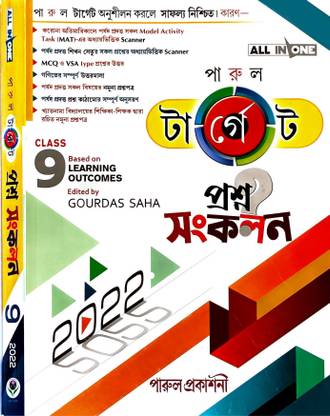 Parul Target Prasna Sankalan Class 9