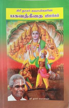 Bhagavadgita (Tamil Book)