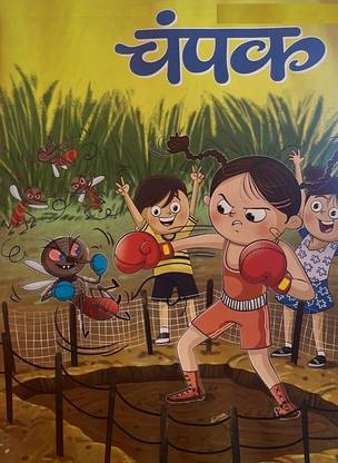 Champak Hindi April Second 2022 (Children's Monthly Hindi Regular Book Latest Edition)