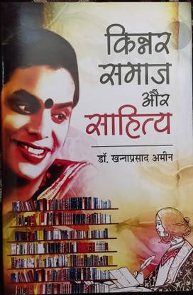 Kinnar Samaj Aur Sahitya