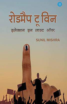 Road map to win election in last hour