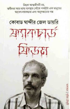 Fractured Freedom Kobad Ghandy translated by Supriyo Chowdhury