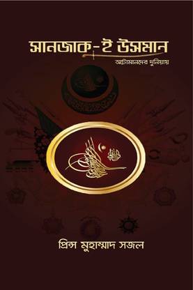 Sanjak E USman - Ottoman Der Duniyai - Bangla Translation Of In The Ottoman World - Sanzak I Uthman
