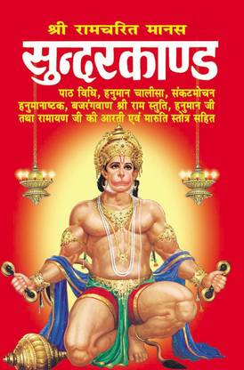 Sunder Kand (Pack Of 11pcs, Pocket Size Gutka)