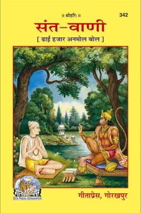 संत -वाणी कोड 342