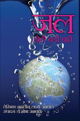 Jal Chhoti Badi Baatein