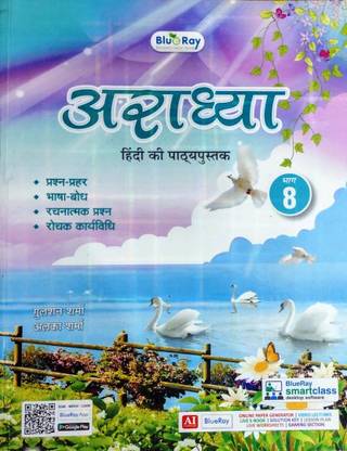 Aradhya, Class 8, Hindi Ki Pathya Pustak