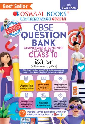 Oswaal Cbse Question Bank Class 10 Hindi