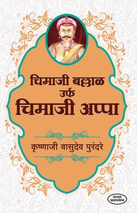 Chimaji Ballal Urf Chimaji Aapa
