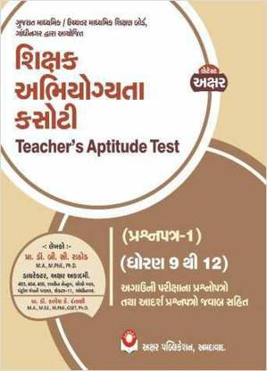 Shikshak Abhiyogyata Kasoti - Teachers Aptitutde Test - TAT - Latest 2022 Edition Akshar