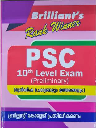 PSC 10TH LEVEL EXAM (Preliminary)BRILLIANTS|KERALA PSC |RANK WINNER