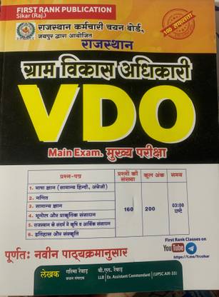 First Rank Rajasthan Gram Vikas Adhikari VDO Main Exam