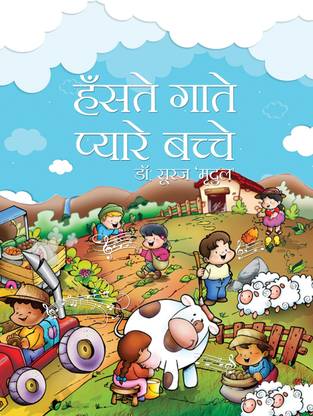 Hanste Gate Pyare Bachche