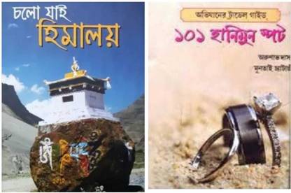 Combo Of Chalo Jai Himalaya & Abhijaner Travel Guide-101 Honeymoon Spots