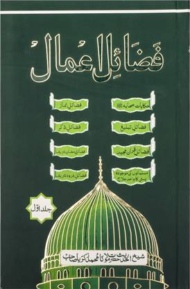 Fazail-E-Amaal - Virtues Of Good Deeds In Urdu