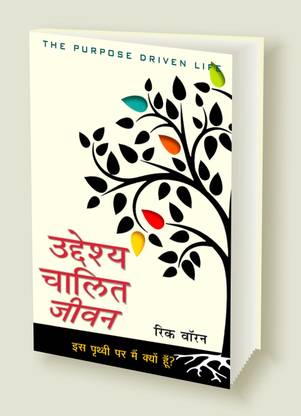 The Purpose Driven Life / Uddeshya Chalit Jeevan