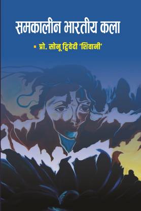 SAMKALIN BHARATIYA KALA