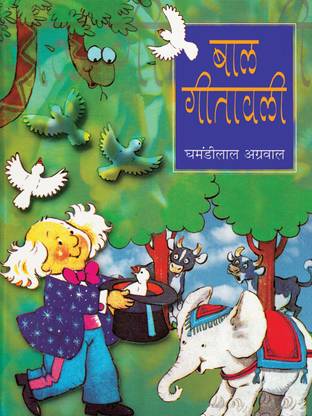 Bal Geeta Wali