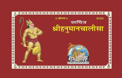 Geeta Press Gorakhpur Published Plastic Covered With Picture Hanuman Chalisa Bhakti Puja Book