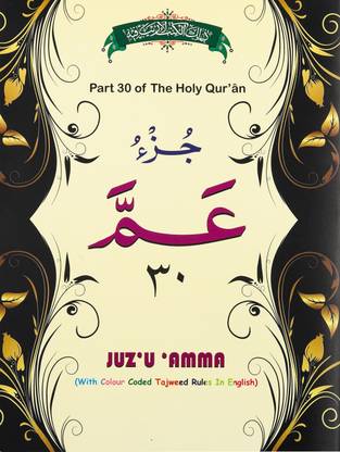 Juzu Amma - Para 30 Part 30th Of The Holy Quran (With Colour Coded Tajweed Rules