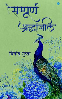 Samporn Shradhanjali