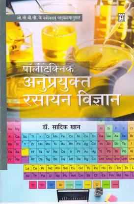 Polytechnic Anuprayukt Rasayan Vigyan