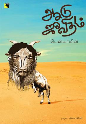 Aadu Jeevitham