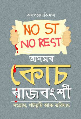 Asomor Koch Rajbanshi : Sangram, Patabhumi aaru Bhabishyat