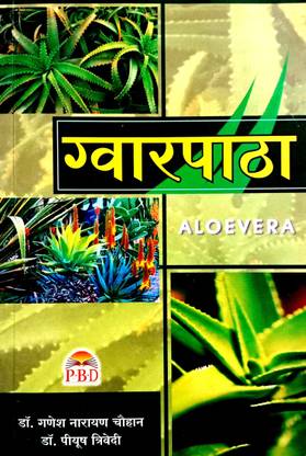 Gwarpatha (Aloevera)