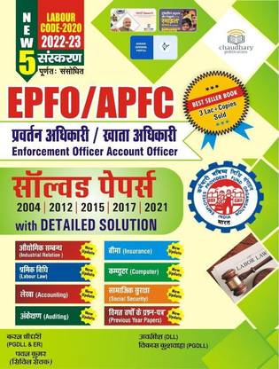 EPFO/APFC सॅाल्व्ड पेपर्स बाय करन सर