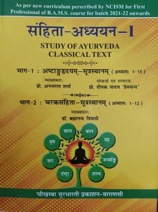 SAMHITA ADHYAYAN - 1 (Study Of Ayurveda Classical Text) Part 1- Astang Hrdyam 1-15 Part 2 Caraka Camhita 1-12