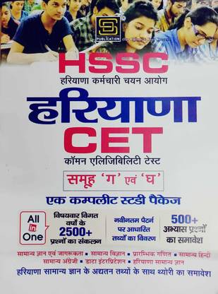 Hssc Haryana CTET Group C And D A Complete Study Package 2500+