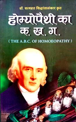 Homeopathy Ka K. KH. G (The Abc Of Homeopathy)