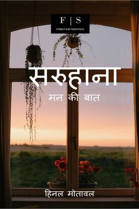 Saruhana / सरुहाना
