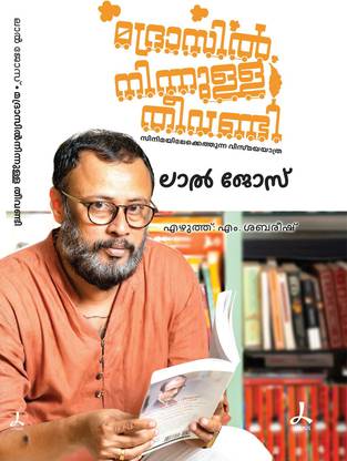 Madrassil Ninnulla Theevandi Cinemayilekethunna Vismayayathra