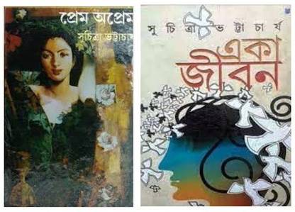 Combo Of Prem Oprem & Eka Jiban