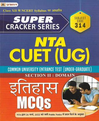 NTA CUET (UG) सेक्शन II : डोमेन इतिहास / हिस्ट्री MCQs इन हिंदी ( सब्जेक्ट कोड 314 )