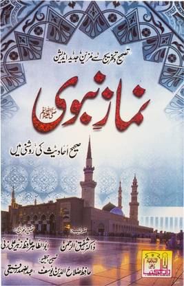 Namaz-E-Nabawi (Urdu)