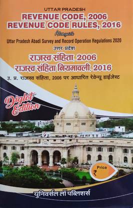 UP Revenue Code 2006, Revenue Code Rules 2016 (Diglot Edition)